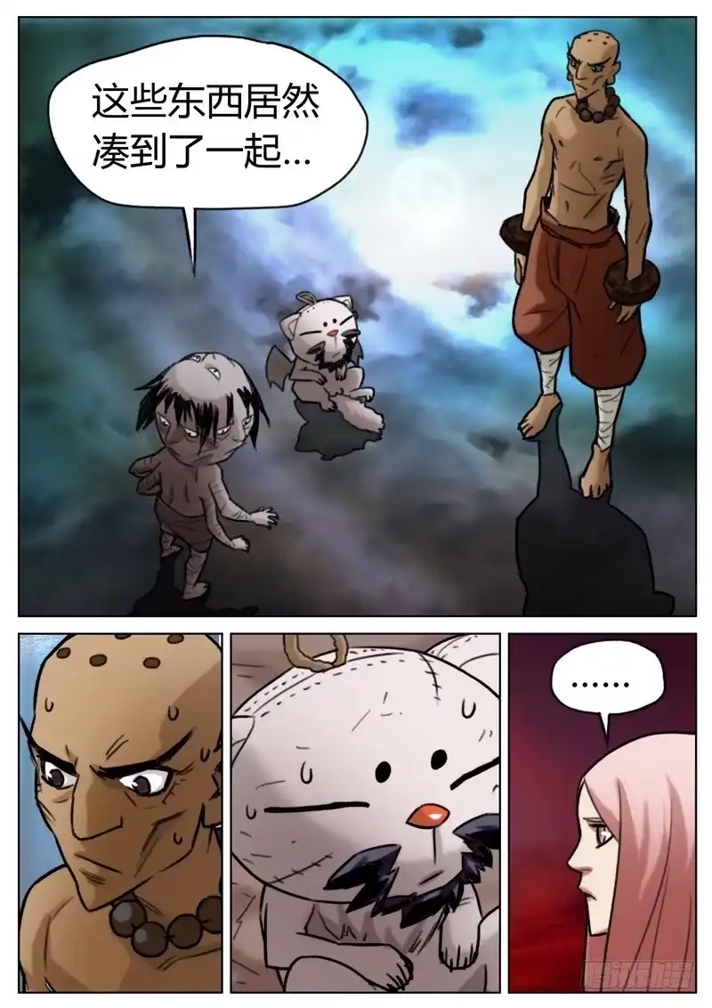 《七步之外》第三十五话 第7页