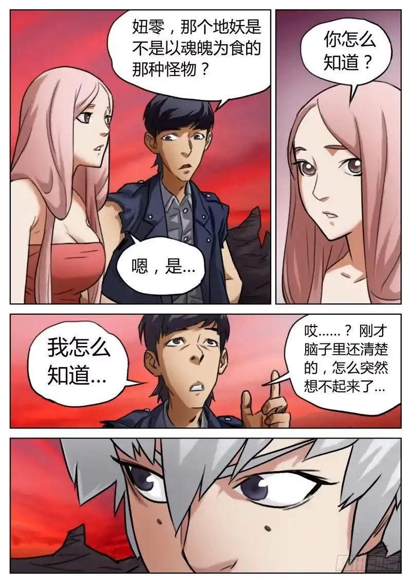 《七步之外》第三十五话 第8页