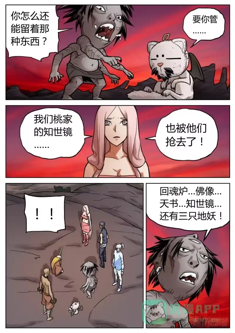 《七步之外》第三十五话 第6页