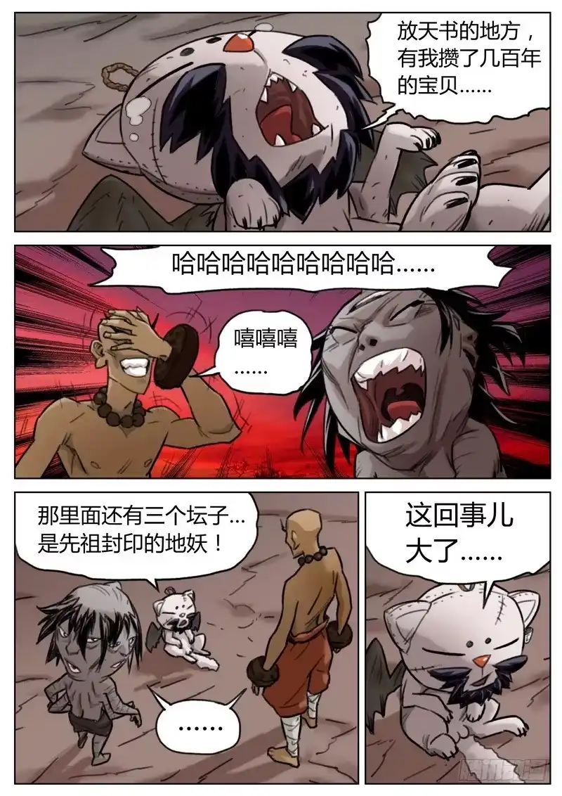 《七步之外》第三十五话 第5页