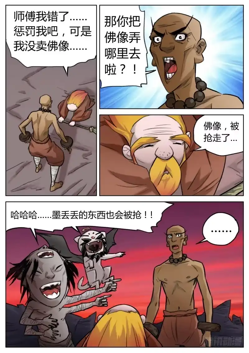 《七步之外》第三十五话 第2页