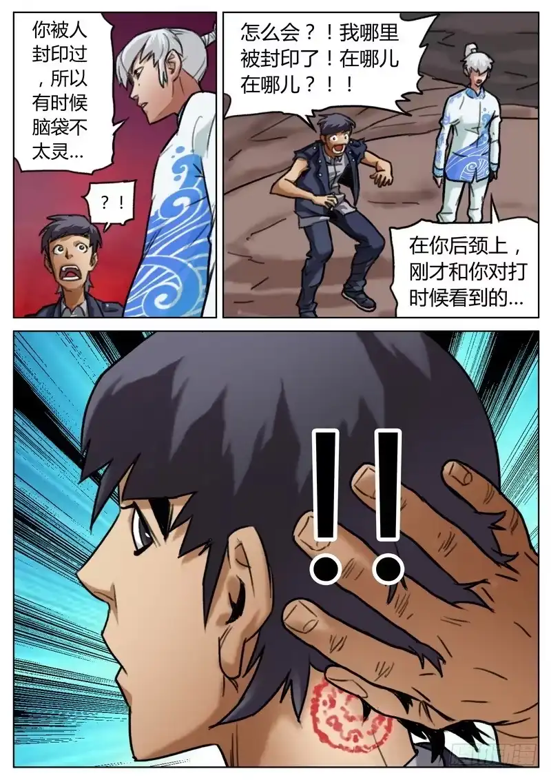 《七步之外》第三十五话 第9页