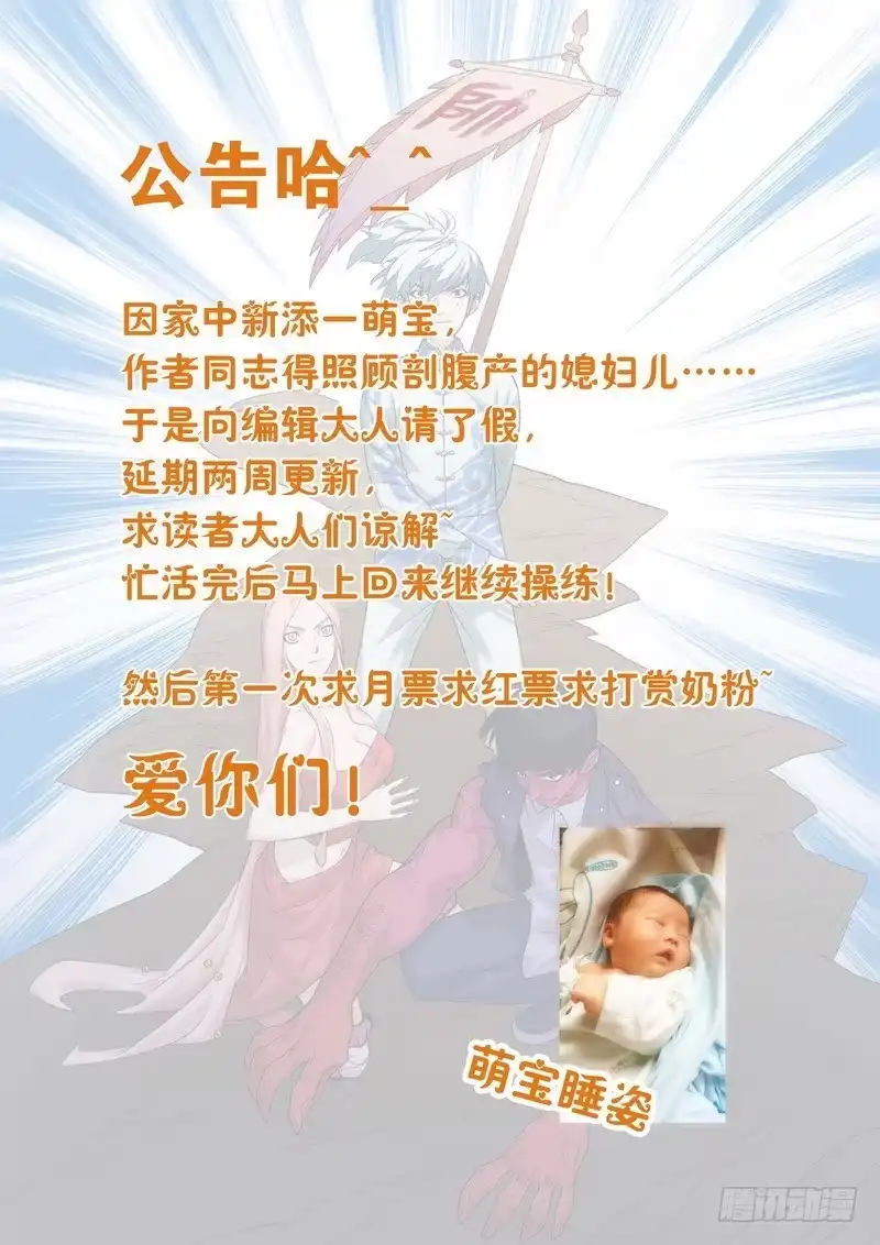 《七步之外》请假公告~喜得萌宝 第3页