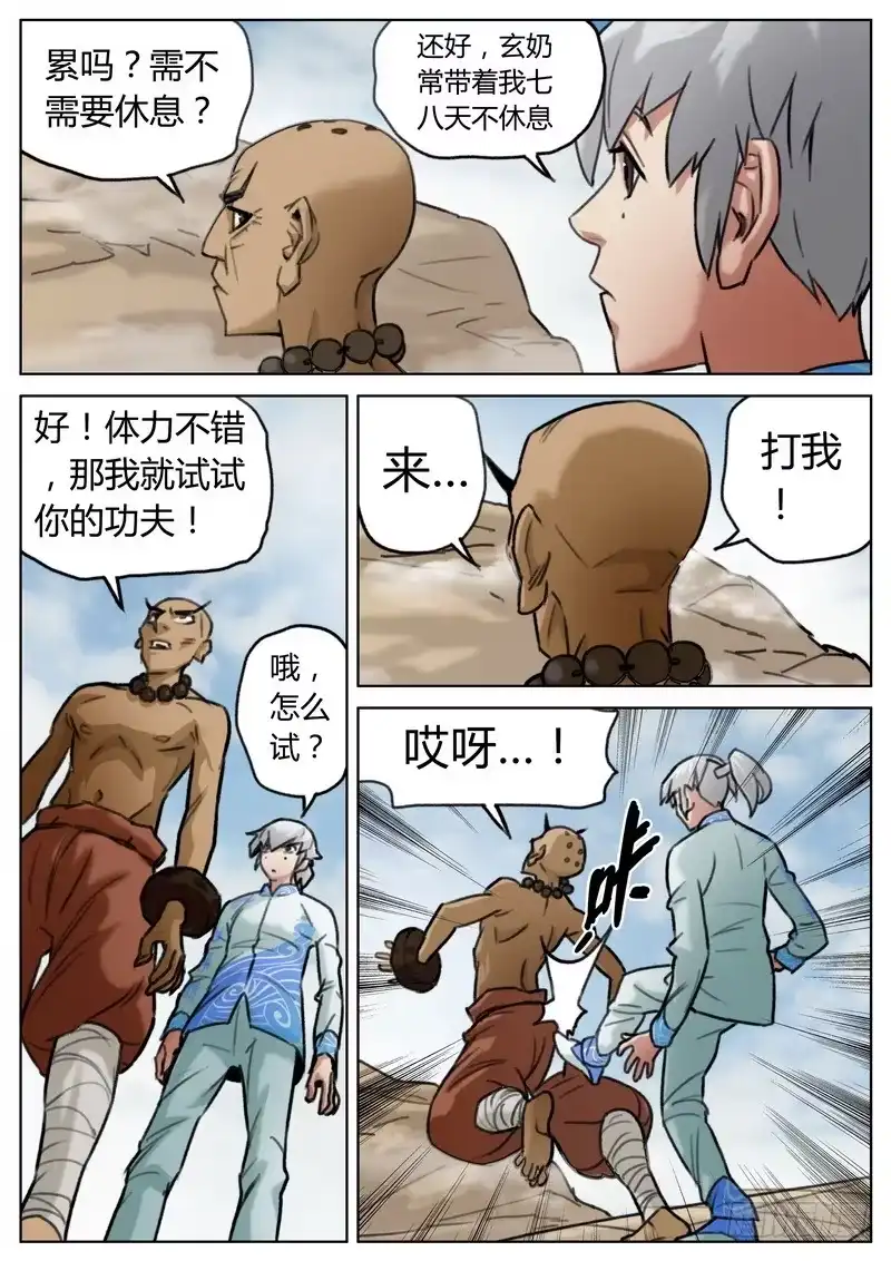 《七步之外》第三十六话 第5页