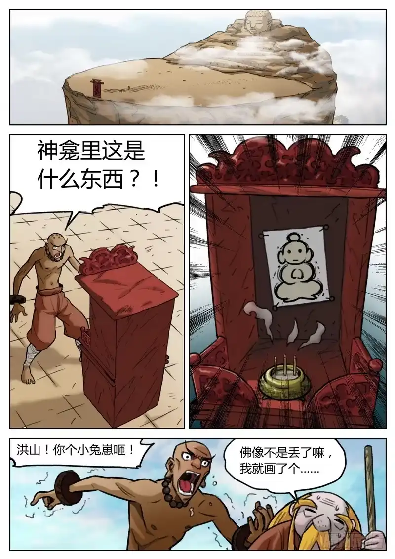 《七步之外》第三十六话 第3页