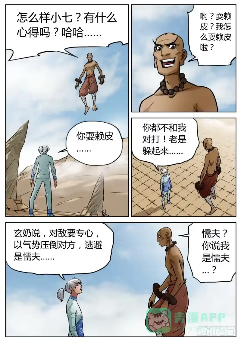 《七步之外》第三十六话 第11页