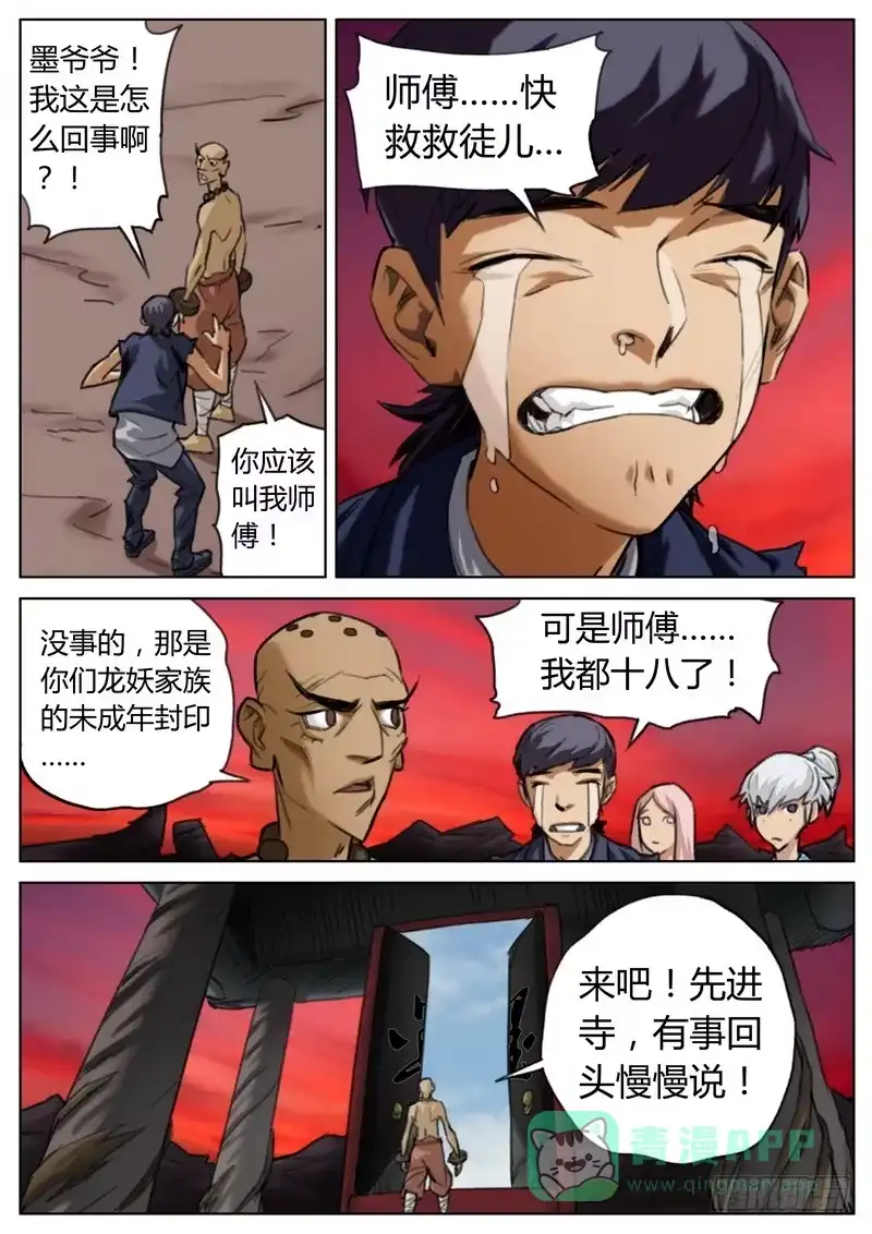 《七步之外》第三十六话 第1页