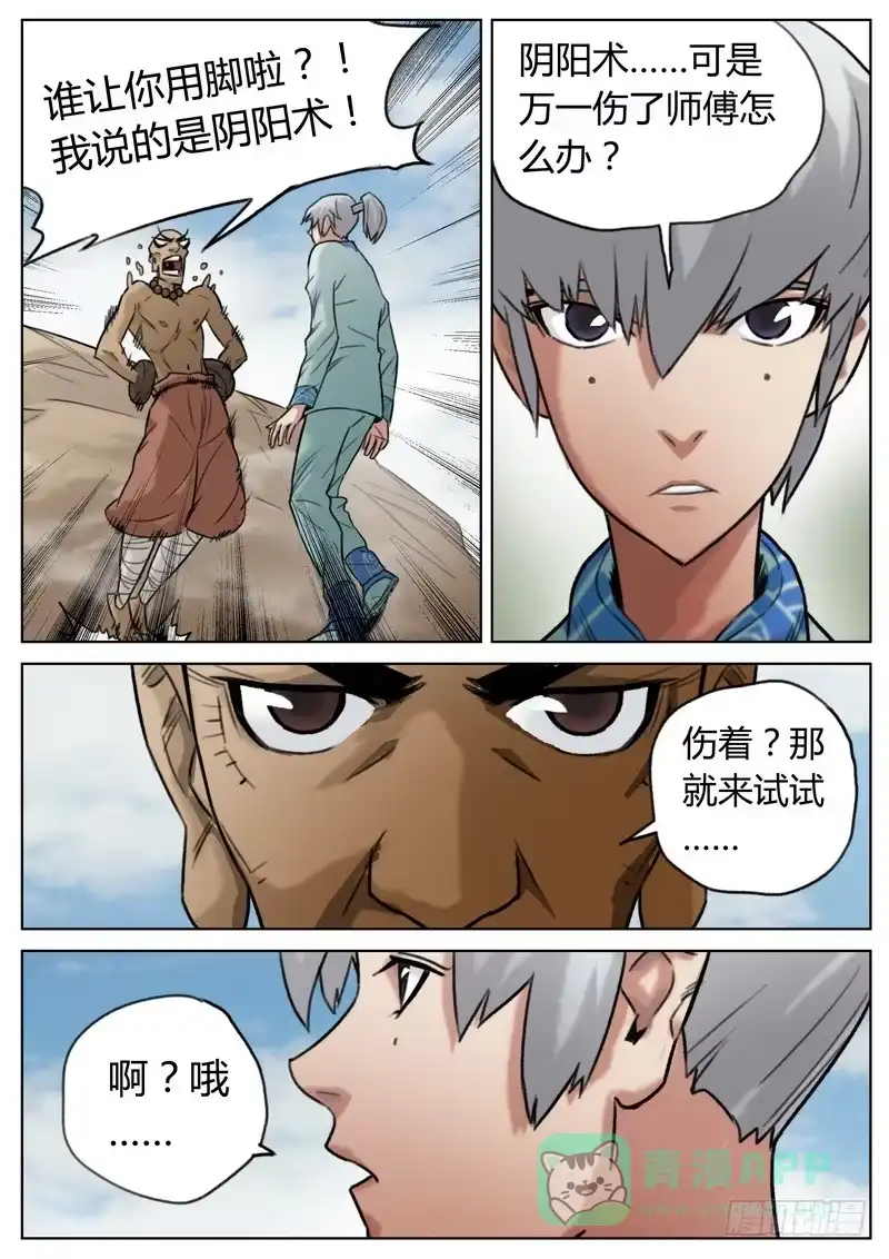 《七步之外》第三十六话 第6页