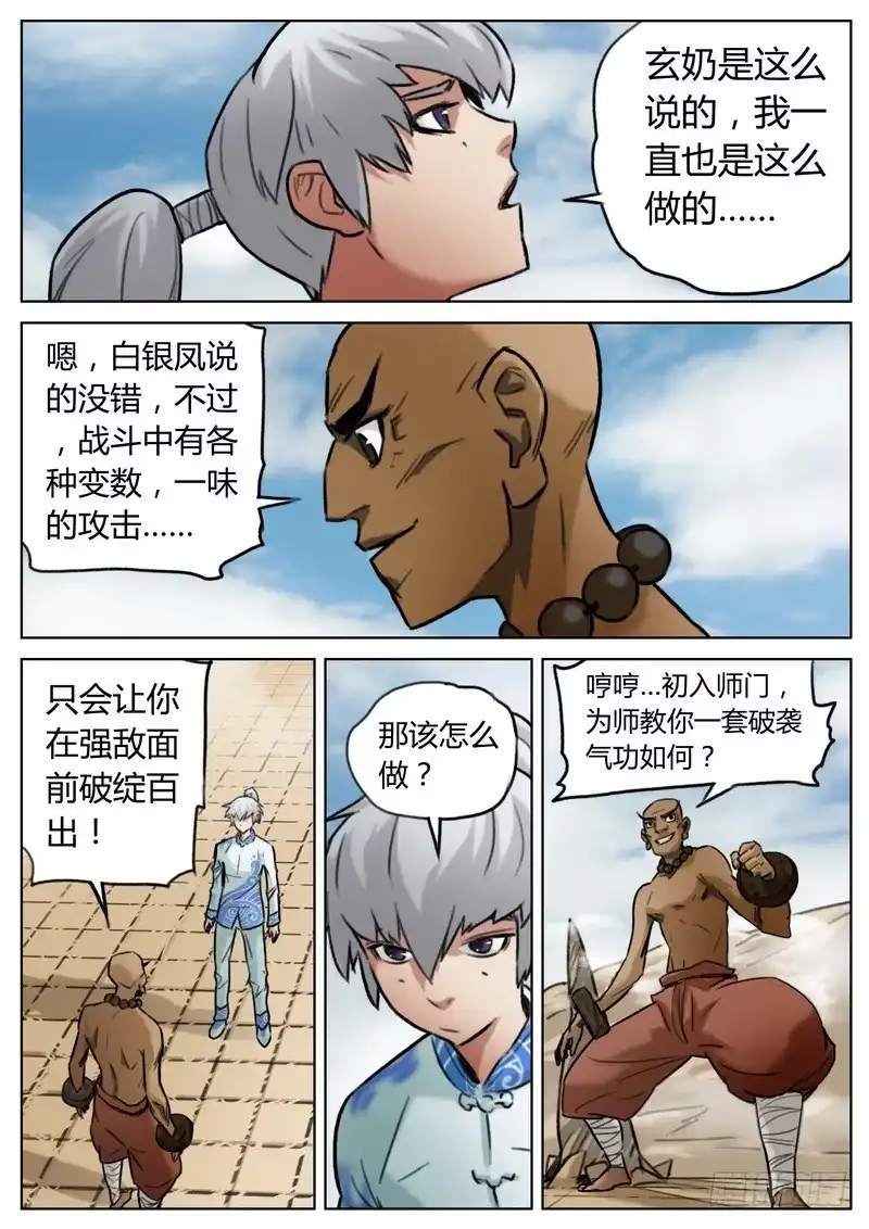 《七步之外》第三十六话 第12页