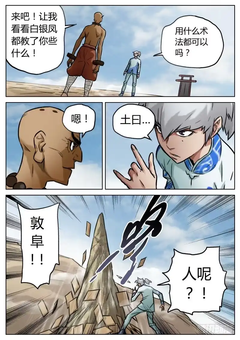 《七步之外》第三十六话 第7页