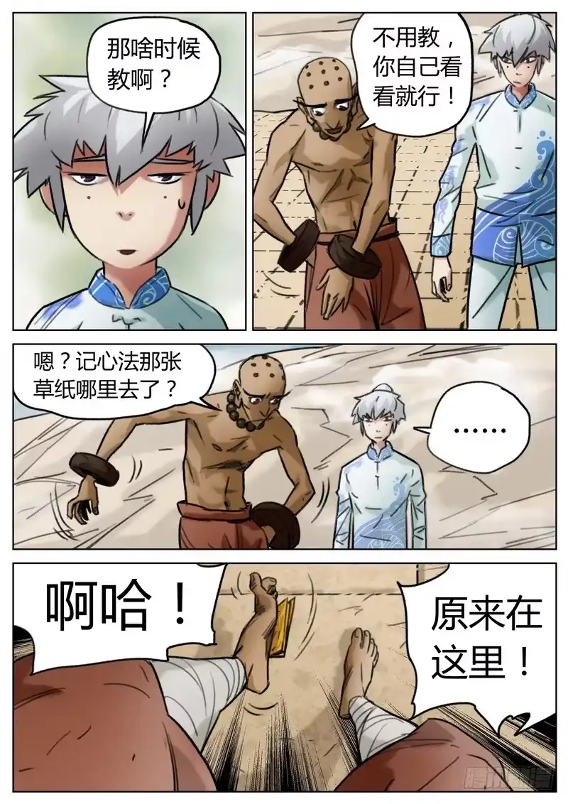《七步之外》第三十七话 第8页