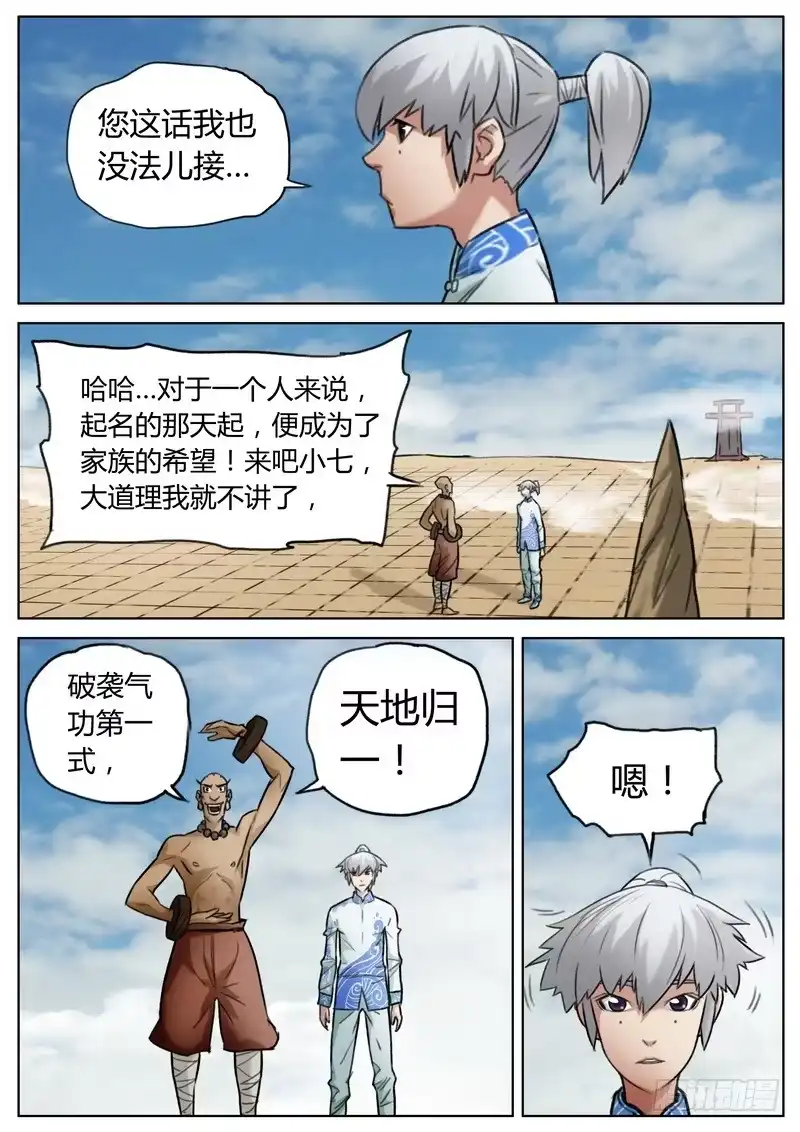 《七步之外》第三十七话 第5页