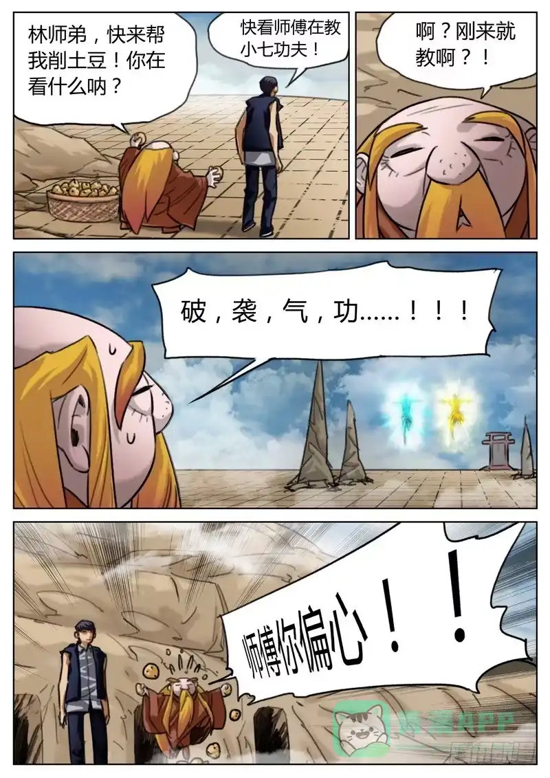《七步之外》第三十七话 第6页