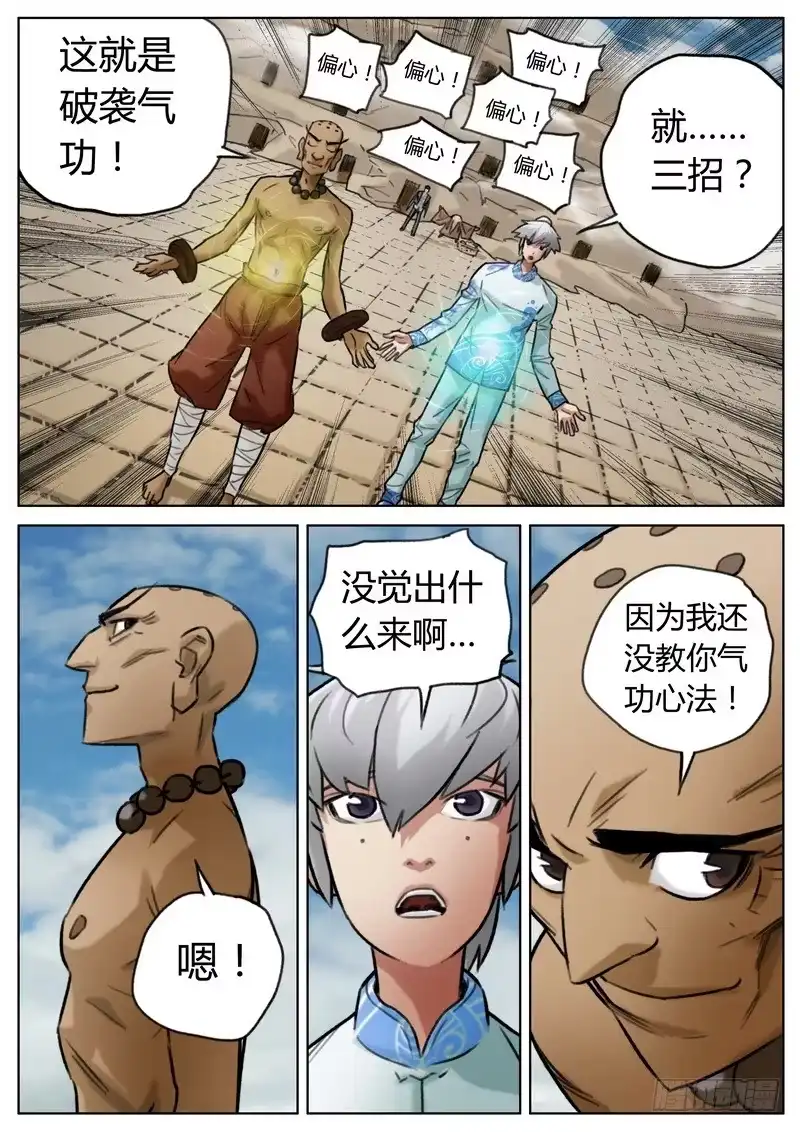 《七步之外》第三十七话 第7页