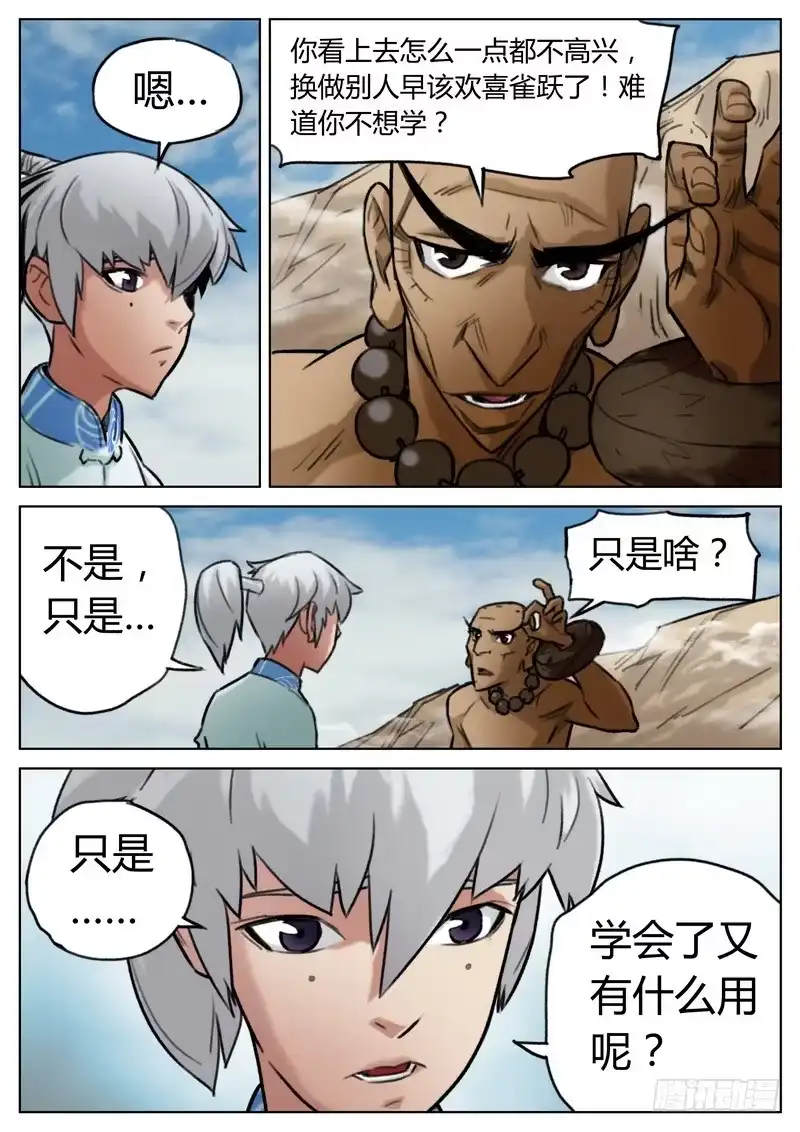《七步之外》第三十七话 第2页