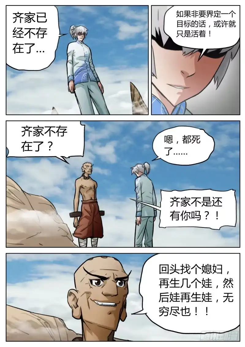 《七步之外》第三十七话 第4页