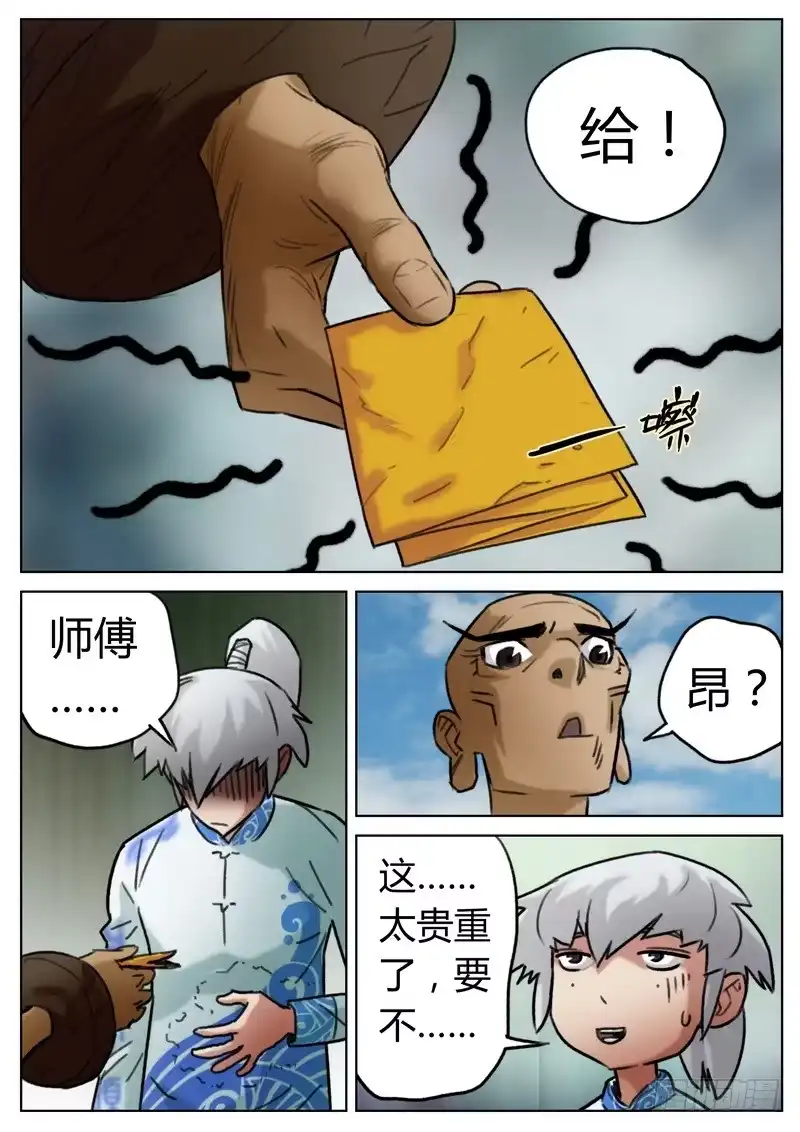 《七步之外》第三十七话 第9页