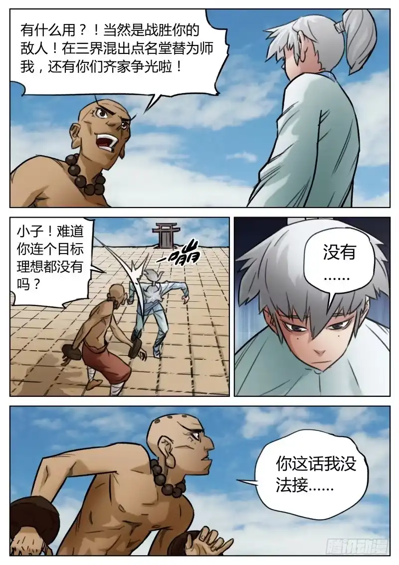 《七步之外》第三十七话 第3页
