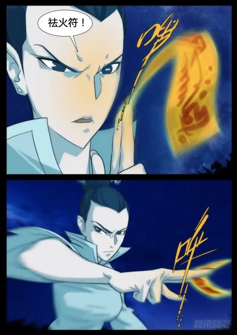 《七步之外》第四话 第8页