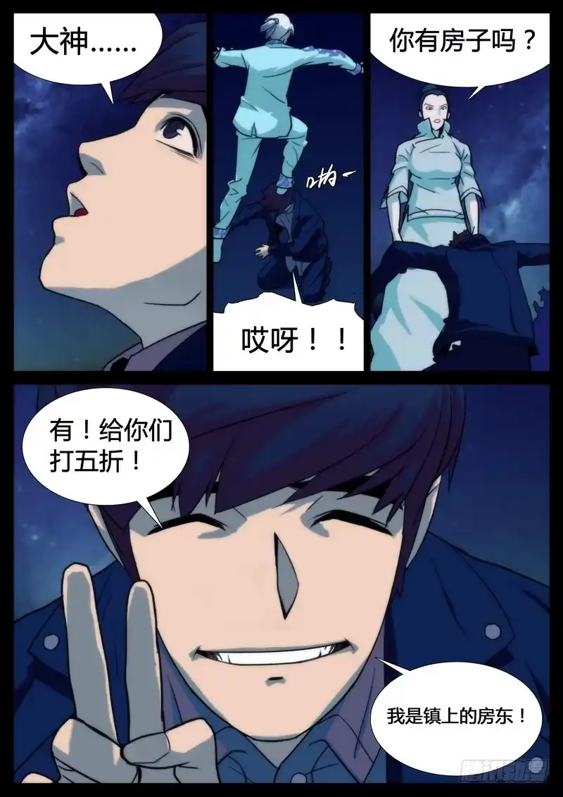 《七步之外》第四话 第5页