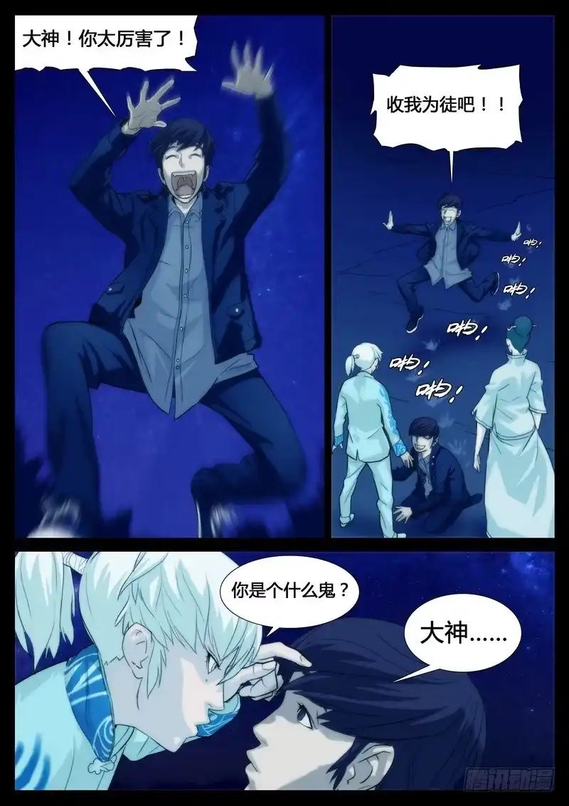 《七步之外》第四话 第4页