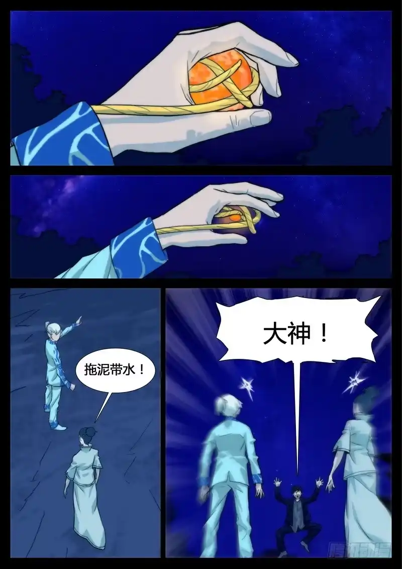 《七步之外》第四话 第3页