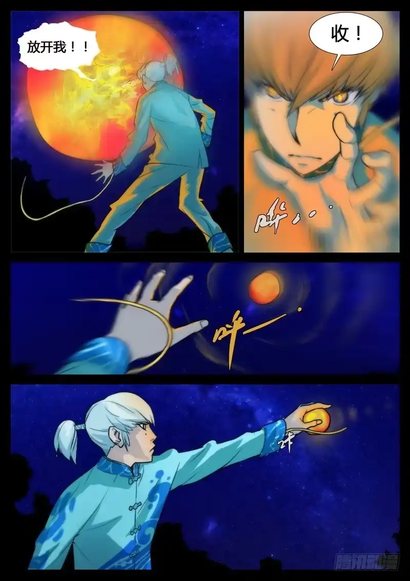 《七步之外》第四话 第2页