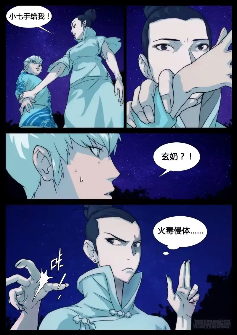 《七步之外》第四话 第7页