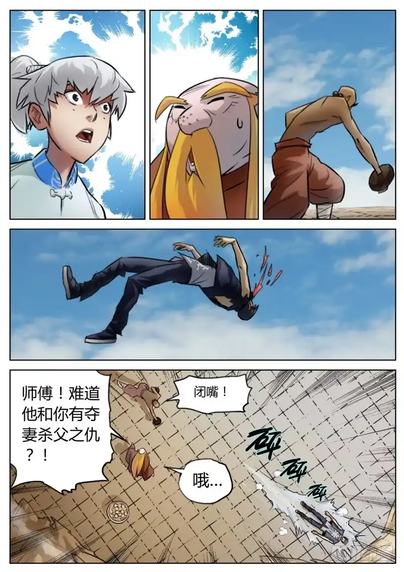 《七步之外》三十八话 第4页