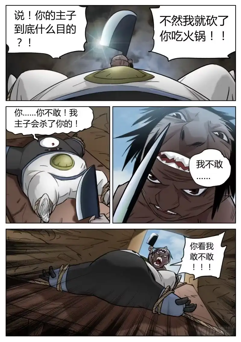《七步之外》三十八话 第7页