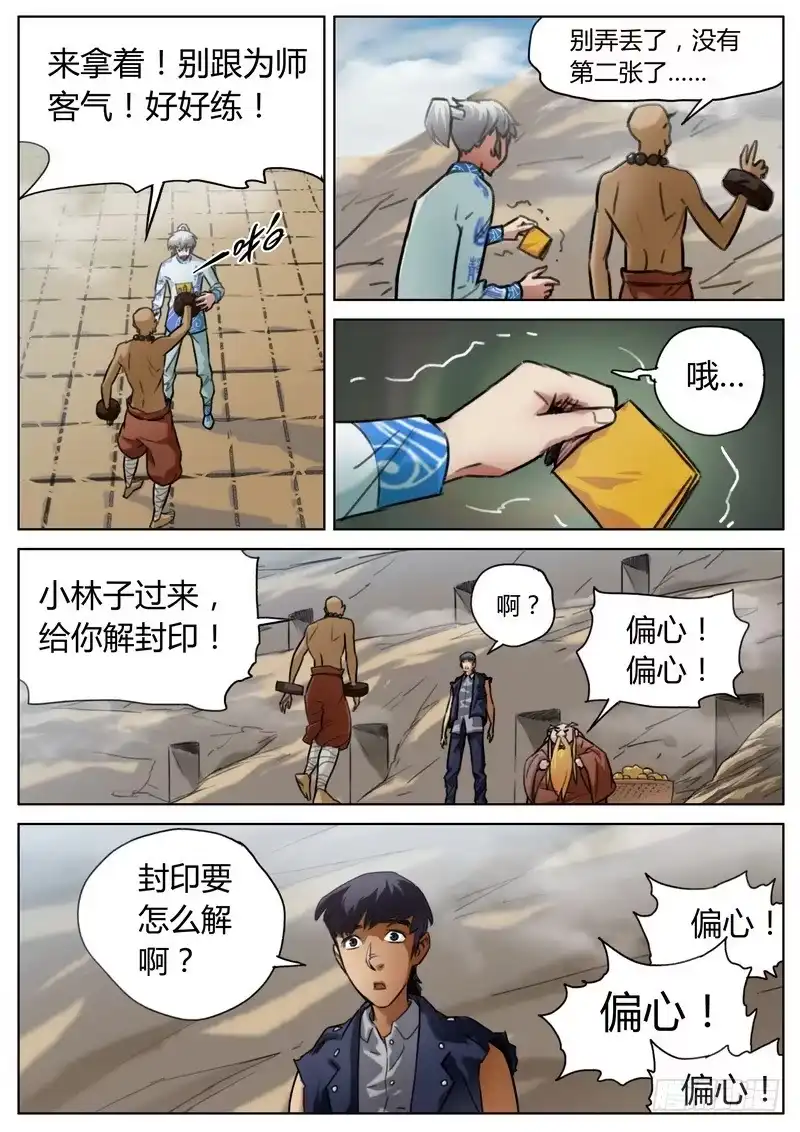 《七步之外》三十八话 第2页