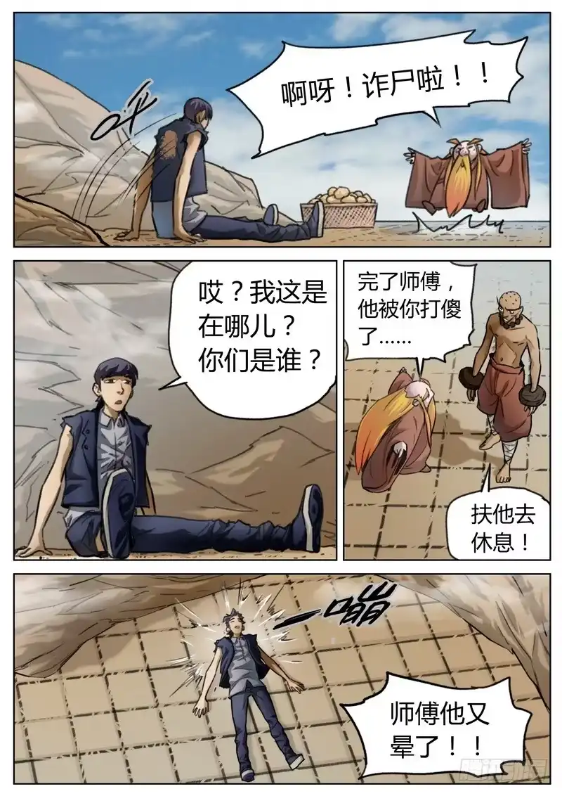 《七步之外》三十八话 第5页