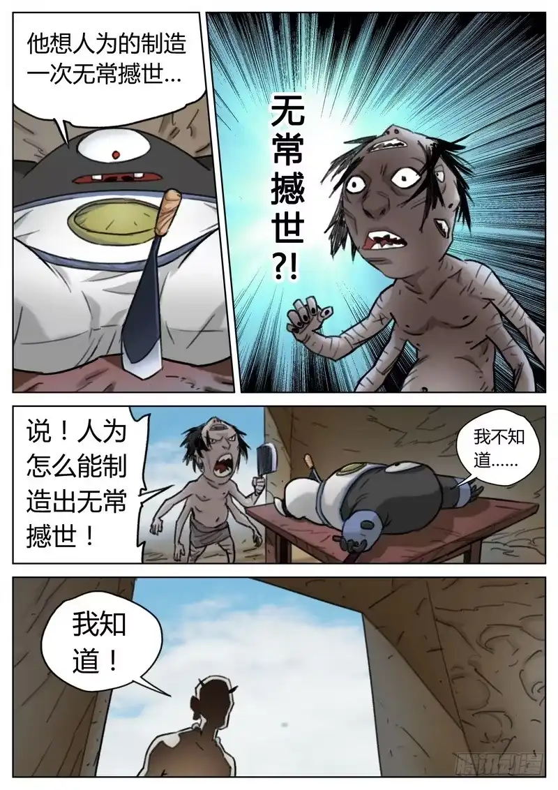《七步之外》三十八话 第9页