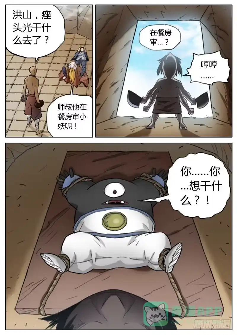 《七步之外》三十八话 第6页