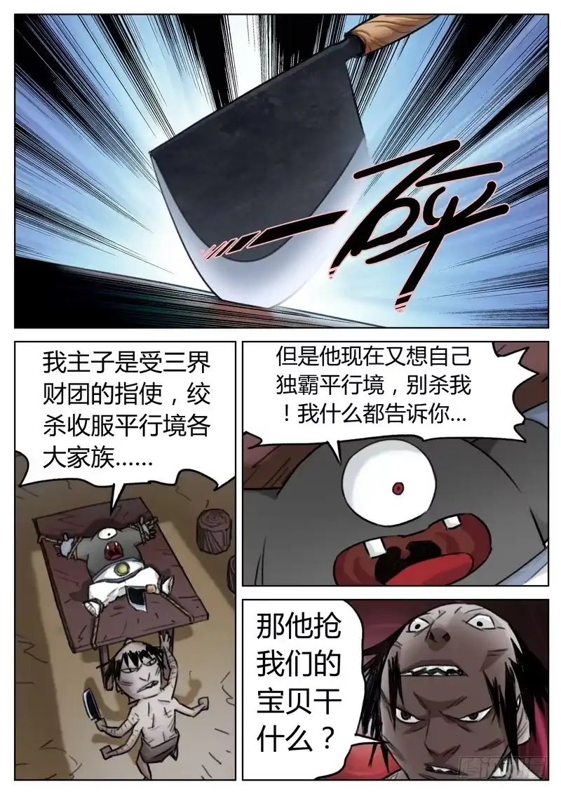 《七步之外》三十八话 第8页