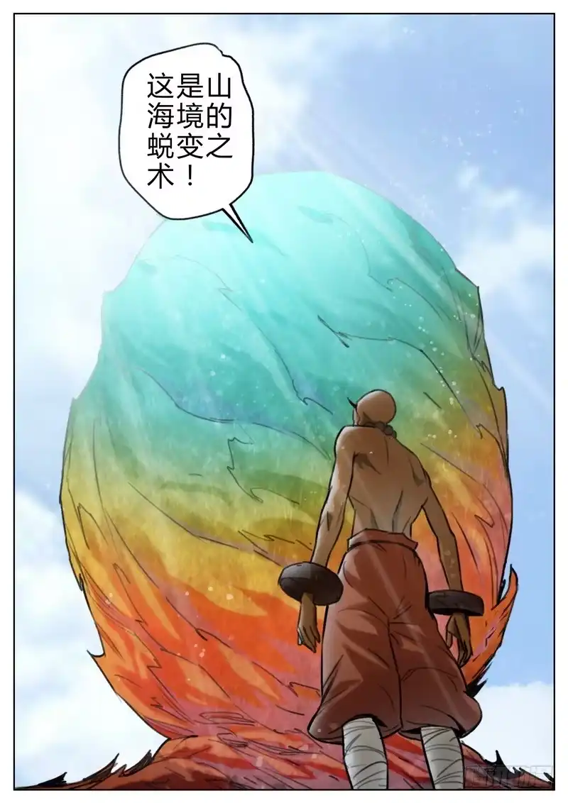 《七步之外》三十九话 第9页