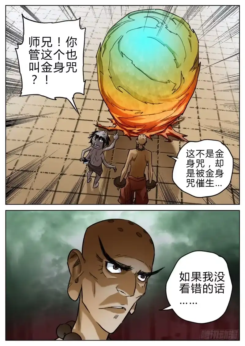 《七步之外》三十九话 第8页