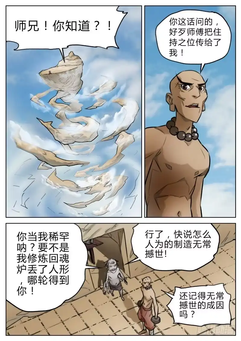 《七步之外》三十九话 第2页