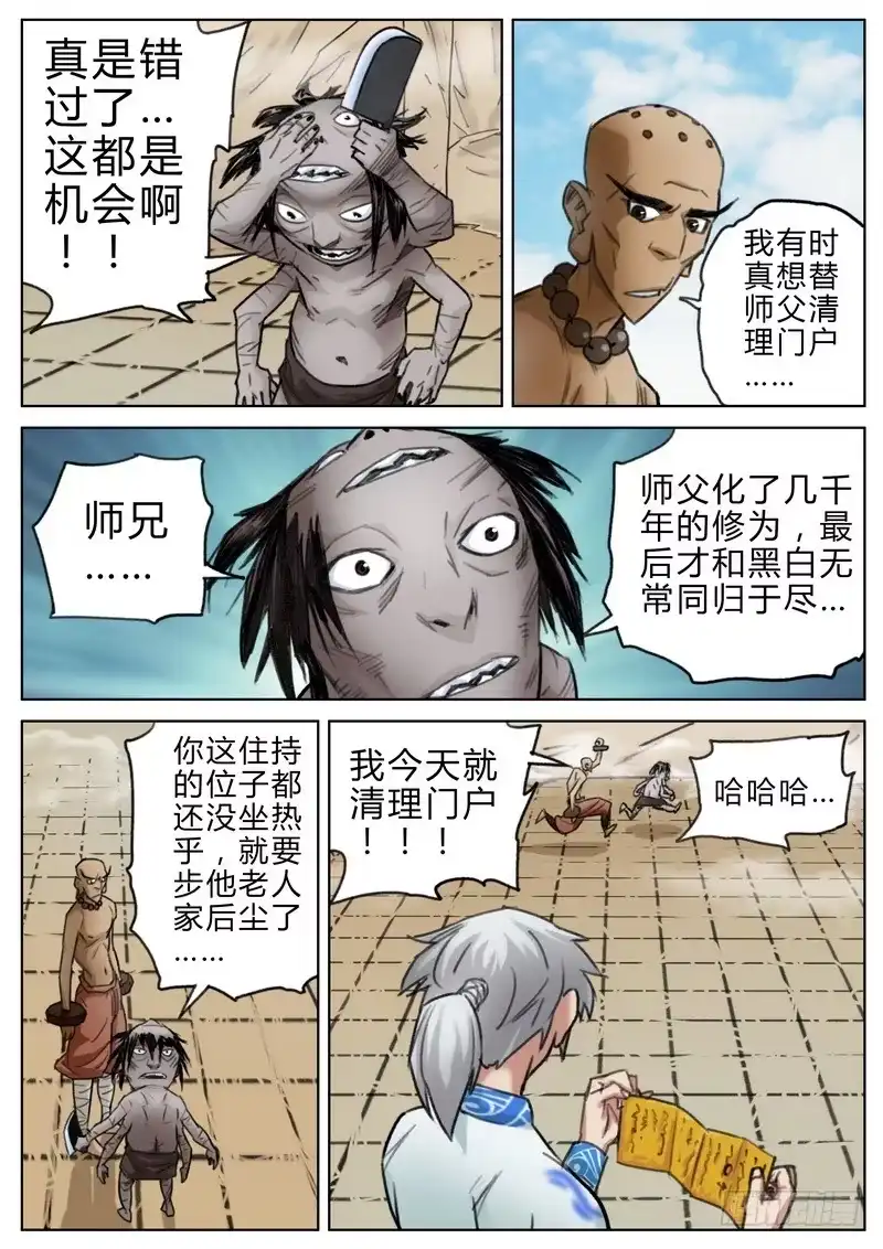 《七步之外》三十九话 第4页