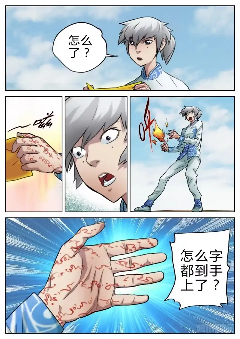 《七步之外》三十九话 第5页