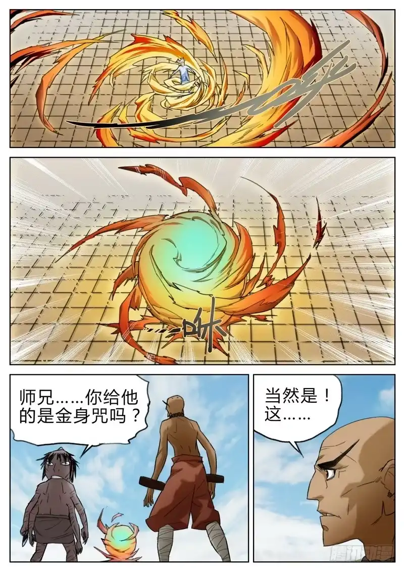 《七步之外》三十九话 第7页