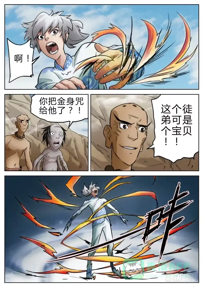 《七步之外》三十九话 第6页