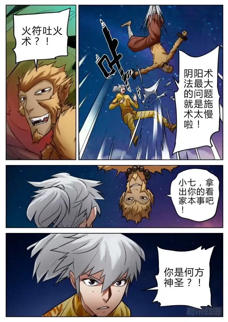 《七步之外》四十话 第9页