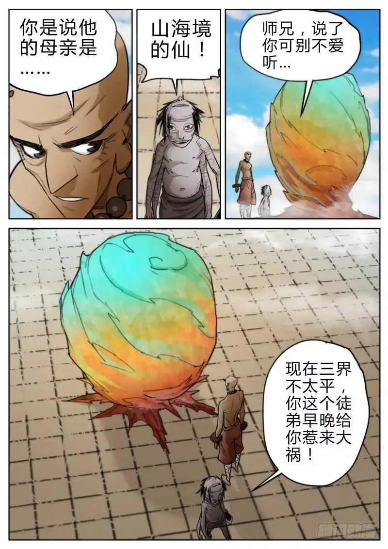 《七步之外》四十话 第3页