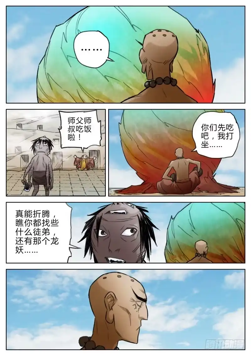 《七步之外》四十话 第4页