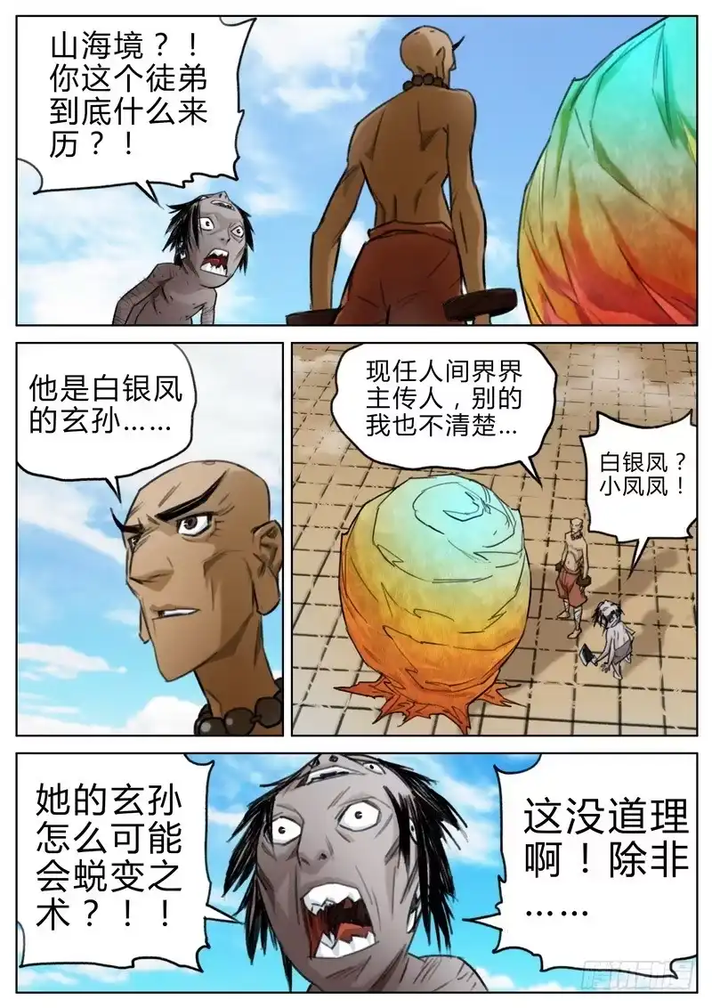 《七步之外》四十话 第2页
