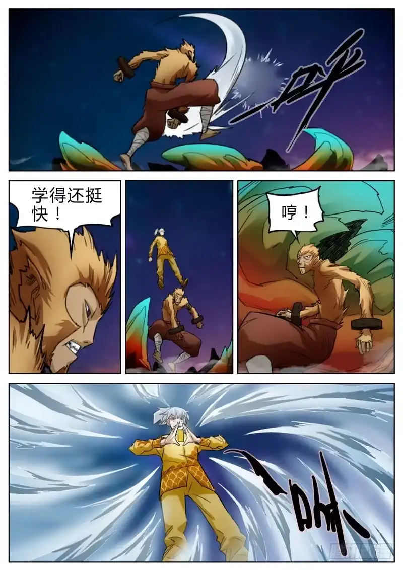 《七步之外》四十话 第8页