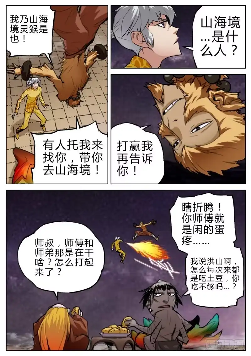 《七步之外》四十一话 第2页