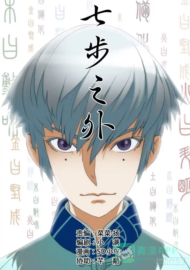 《七步之外》四十一话 第1页