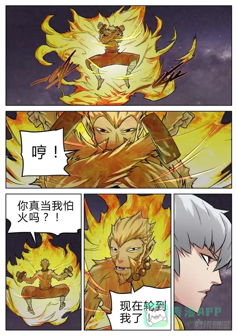 《七步之外》四十一话 第6页